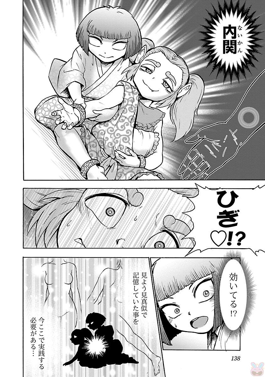 Yokai Massage - Chapter 15 - Page 16