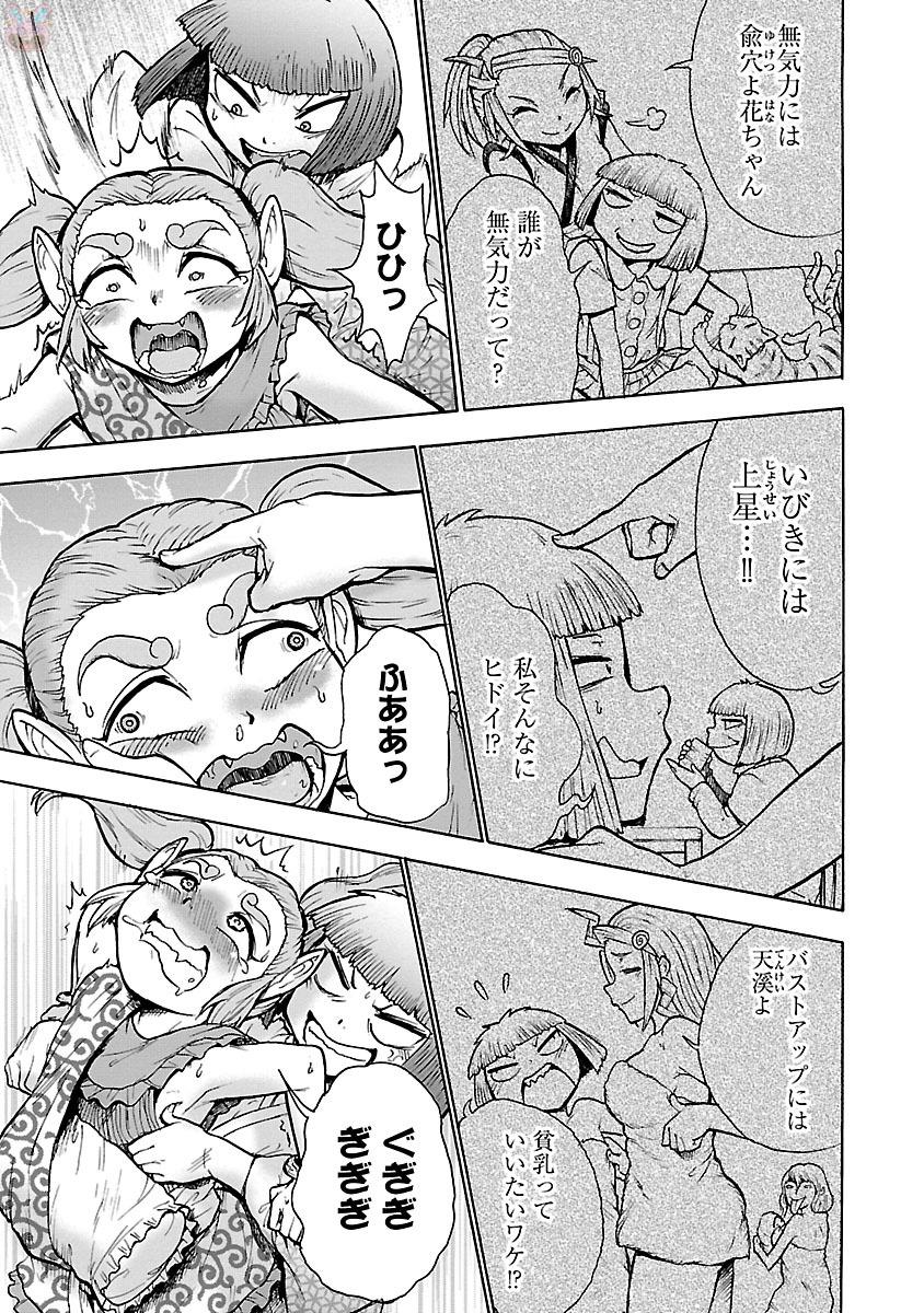 Yokai Massage - Chapter 15 - Page 17