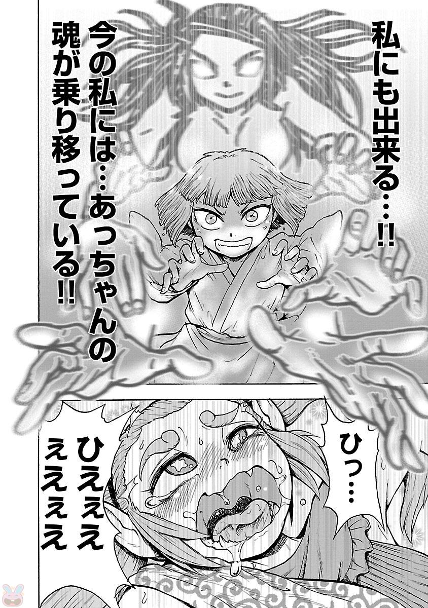 Yokai Massage - Chapter 15 - Page 18