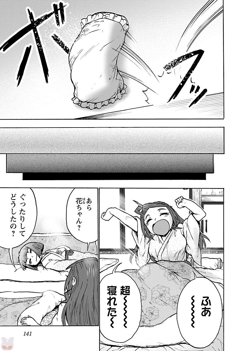 Yokai Massage - Chapter 15 - Page 19