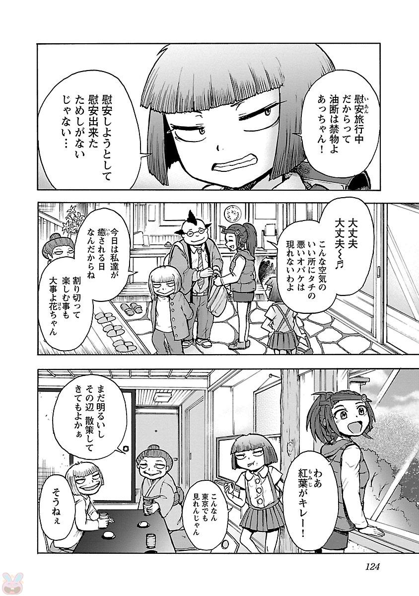 Yokai Massage - Chapter 15 - Page 2