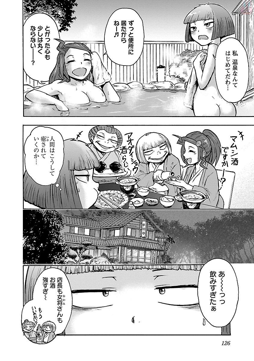 Yokai Massage - Chapter 15 - Page 4