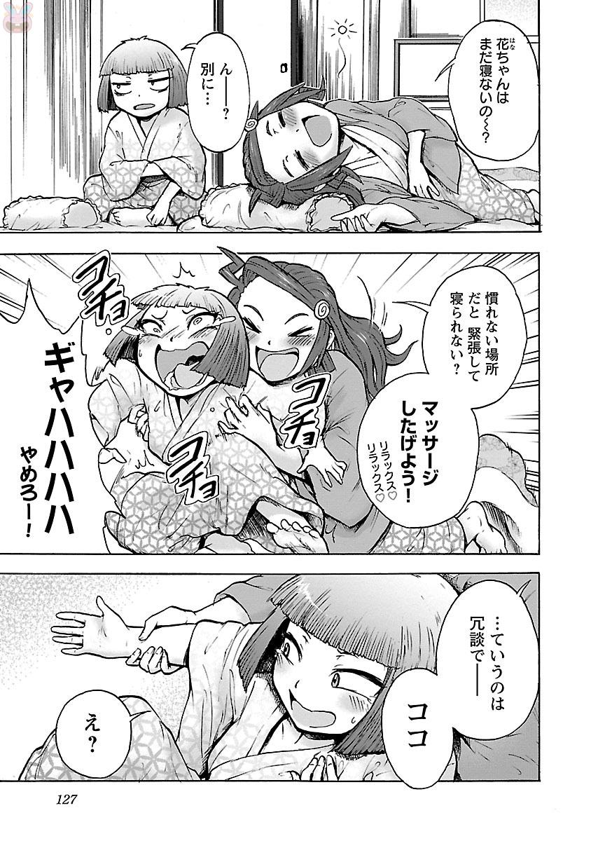 Yokai Massage - Chapter 15 - Page 5