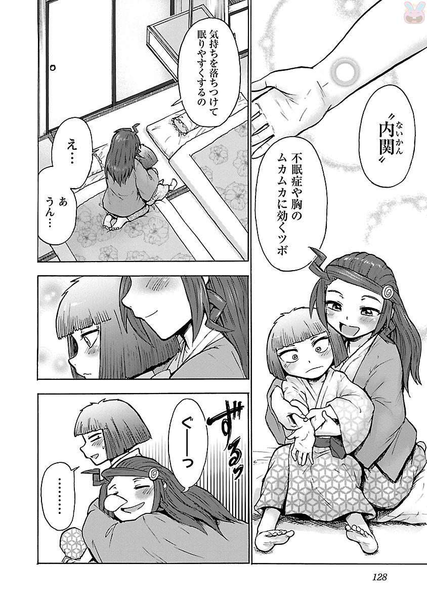 Yokai Massage - Chapter 15 - Page 6