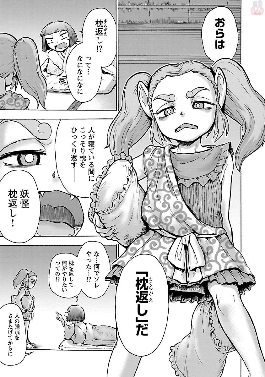 Yokai Massage - Chapter 15 - Page 9