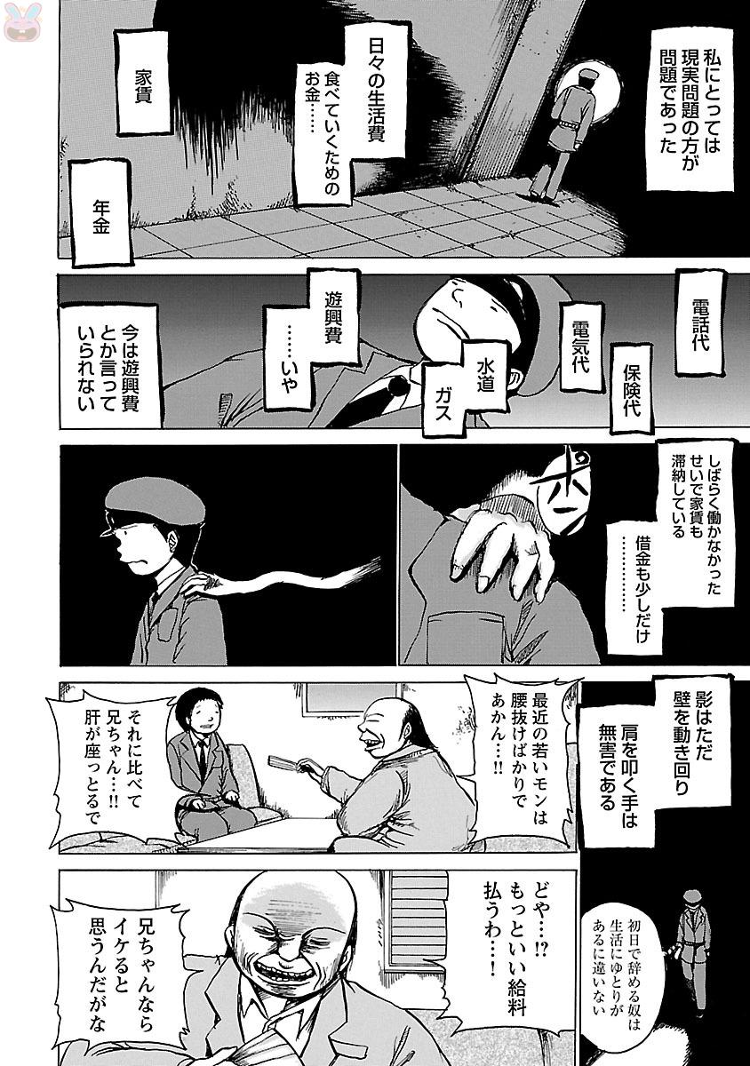 Yokai Massage - Chapter 16.5 - Page 3