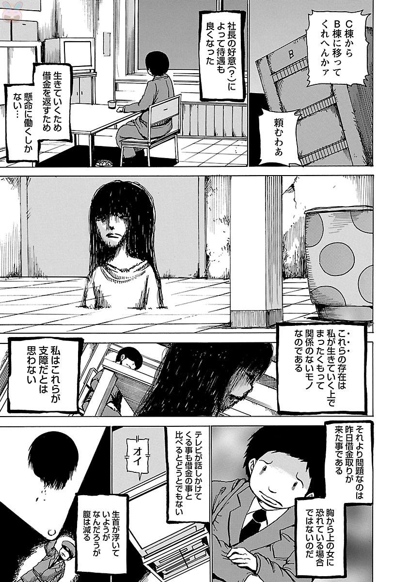 Yokai Massage - Chapter 16.5 - Page 4