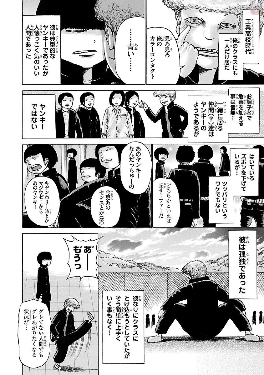 Yokai Massage - Chapter 16.5 - Page 9