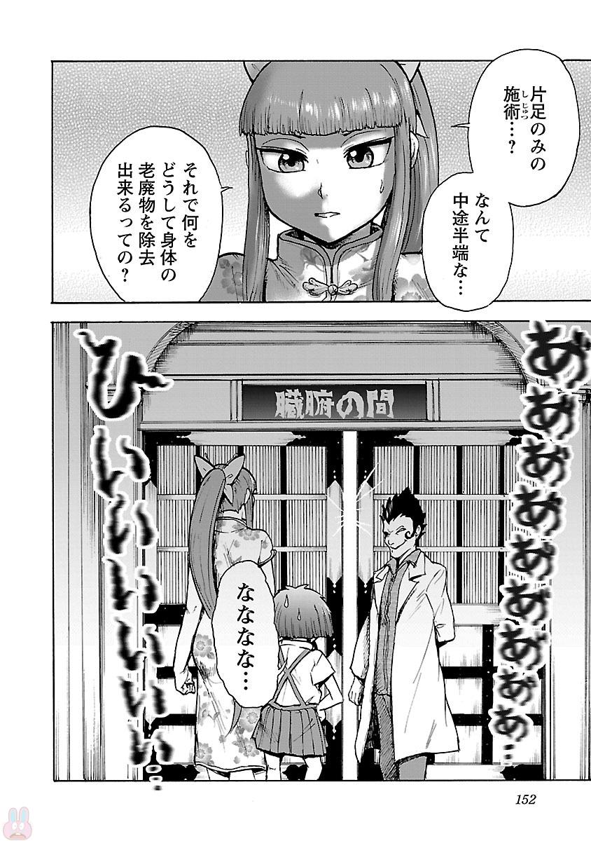 Yokai Massage - Chapter 16 - Page 10