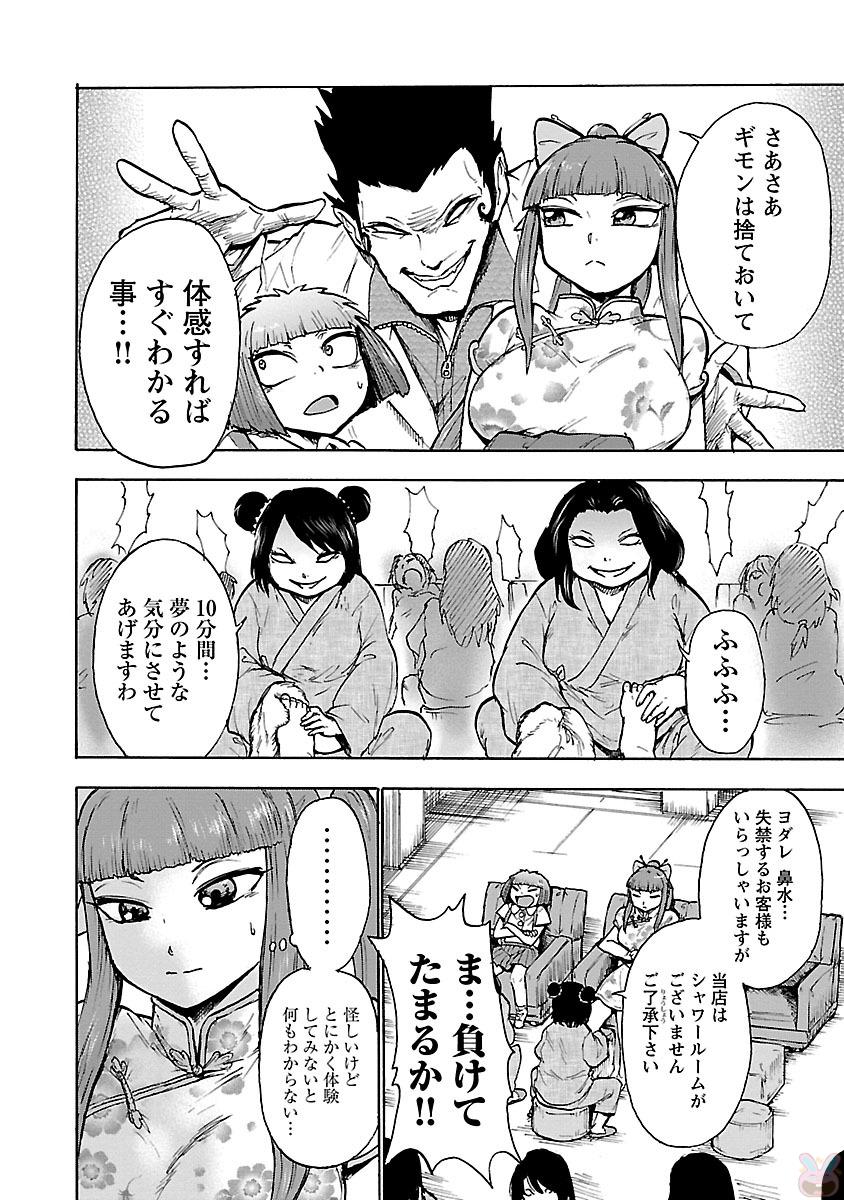 Yokai Massage - Chapter 16 - Page 12