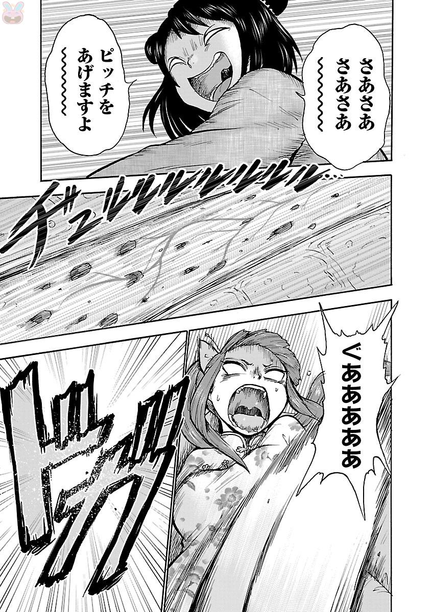 Yokai Massage - Chapter 16 - Page 17