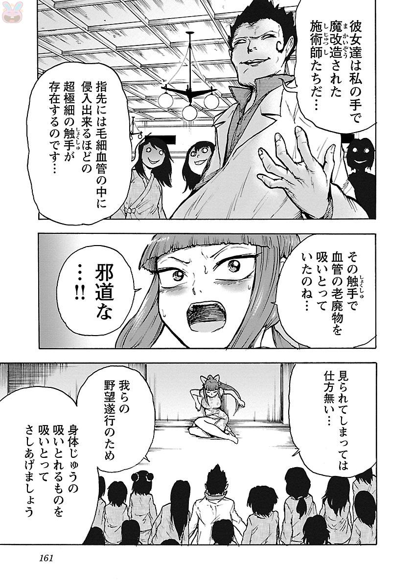 Yokai Massage - Chapter 16 - Page 19