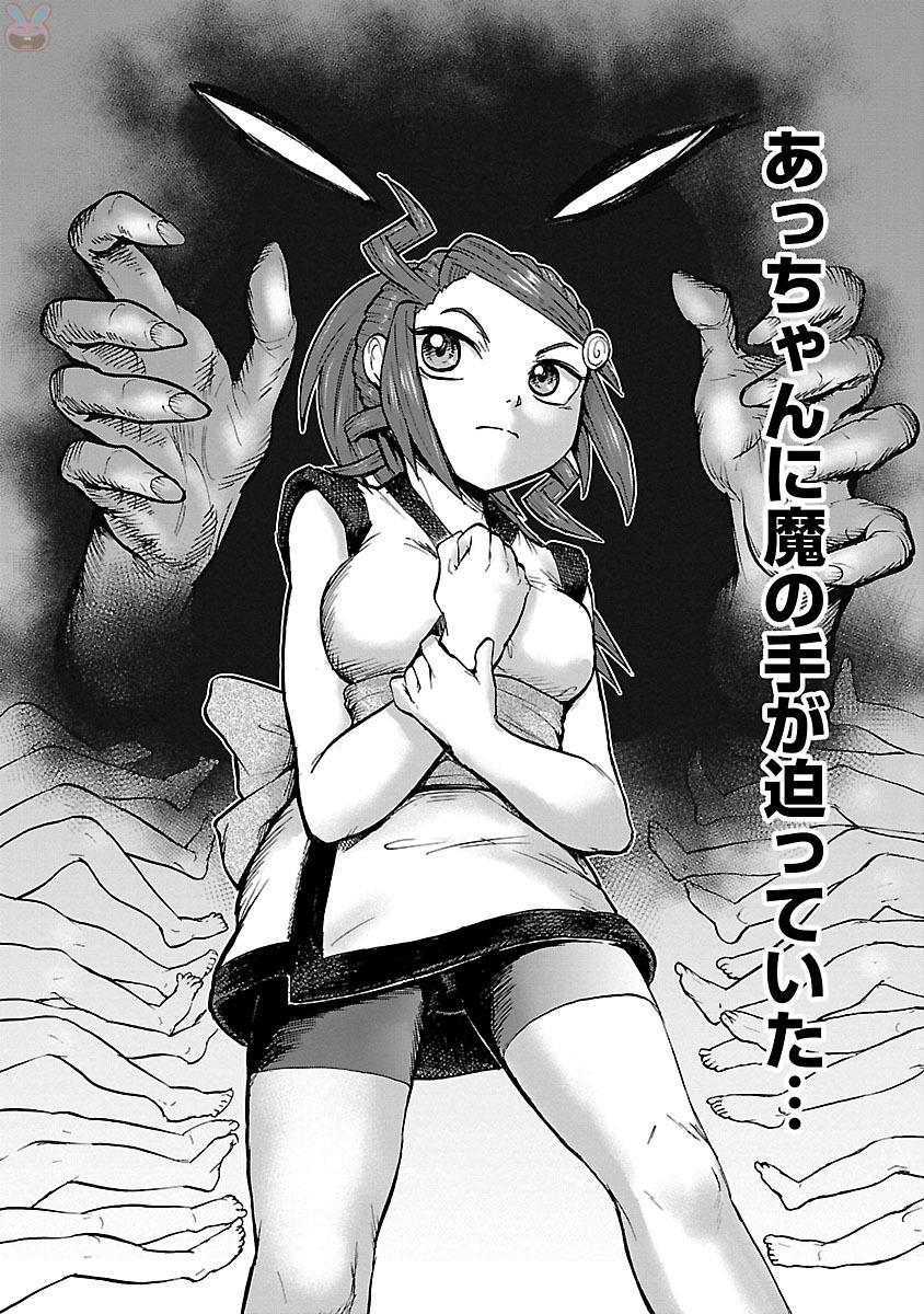 Yokai Massage - Chapter 16 - Page 2