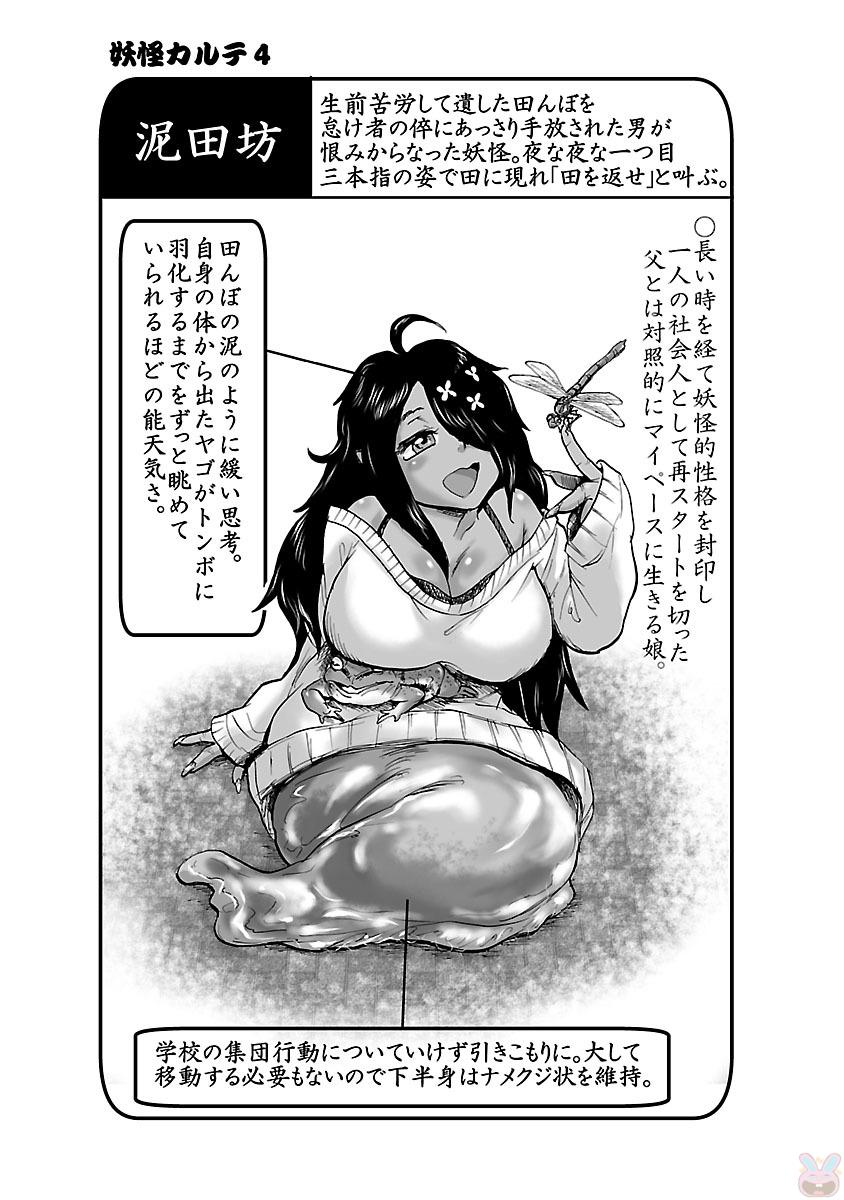 Yokai Massage - Chapter 16 - Page 21