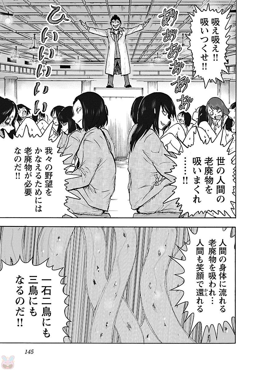 Yokai Massage - Chapter 16 - Page 3