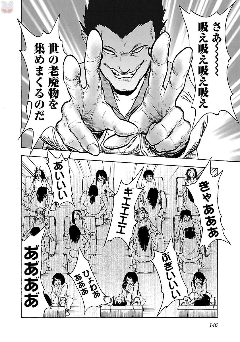 Yokai Massage - Chapter 16 - Page 4