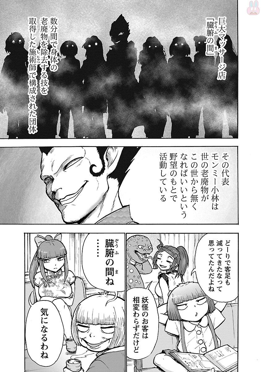 Yokai Massage - Chapter 16 - Page 5