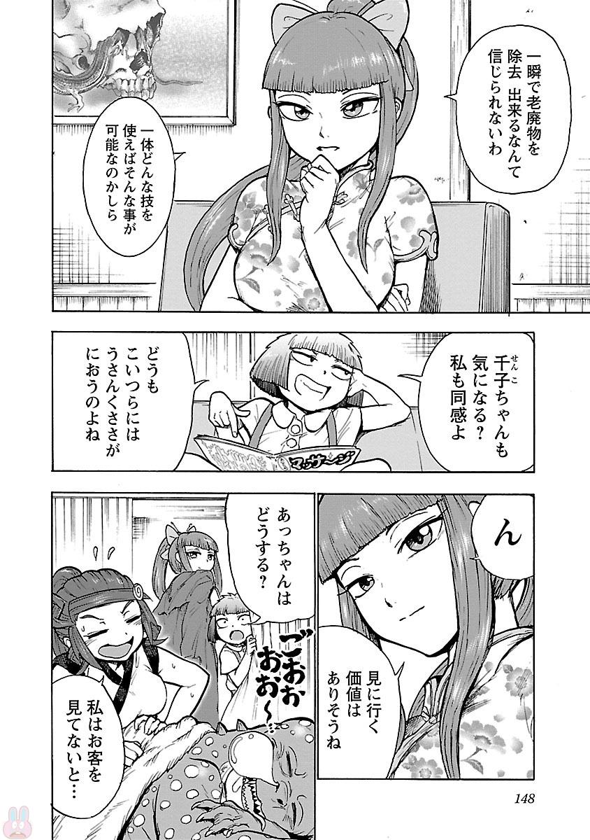 Yokai Massage - Chapter 16 - Page 6