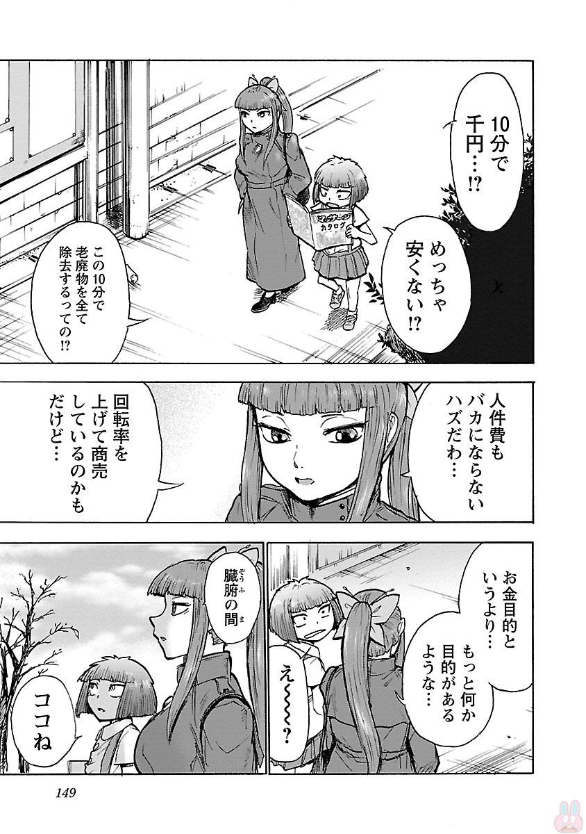 Yokai Massage - Chapter 16 - Page 7