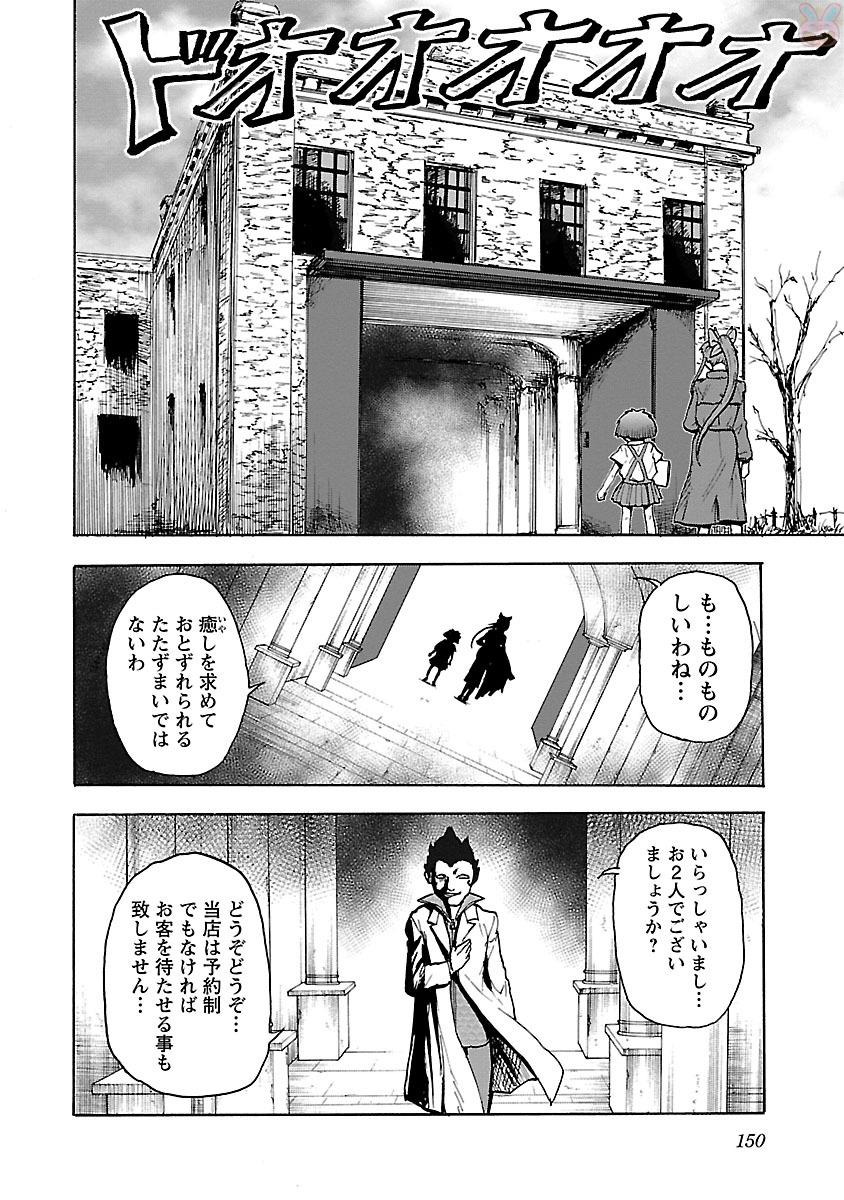 Yokai Massage - Chapter 16 - Page 8