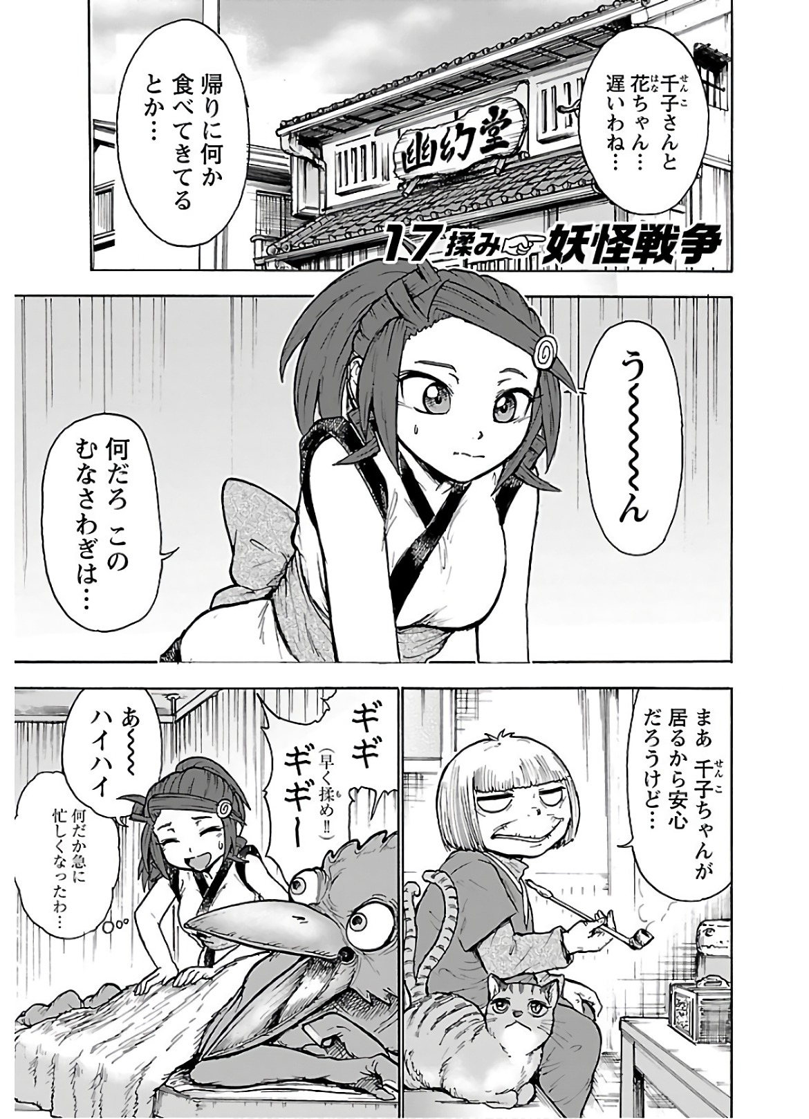 Yokai Massage - Chapter 17 - Page 1