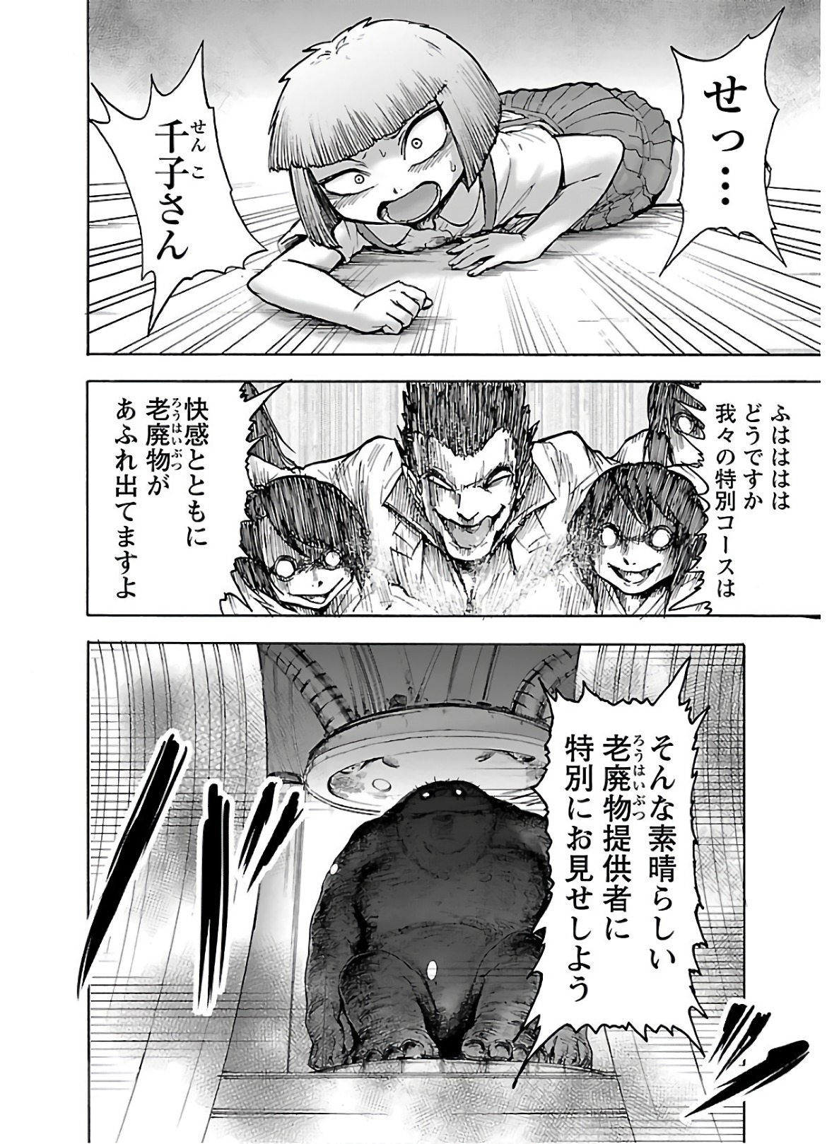 Yokai Massage - Chapter 17 - Page 12