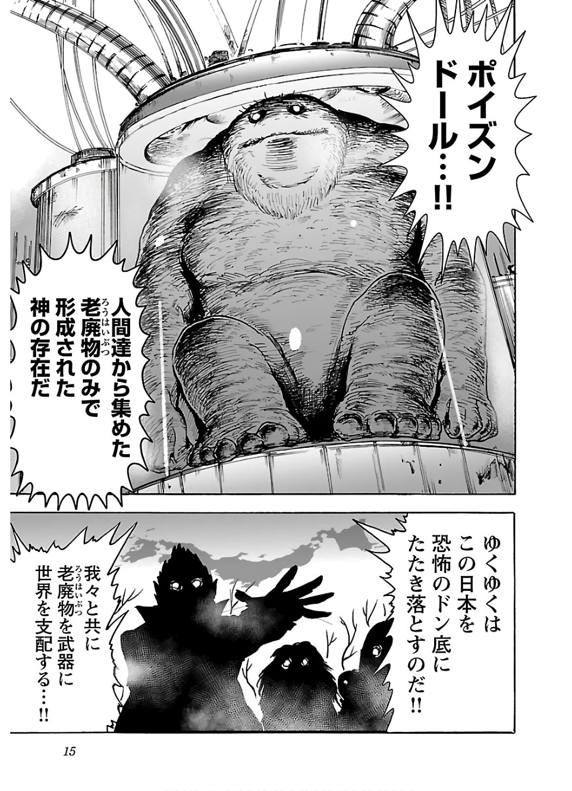 Yokai Massage - Chapter 17 - Page 13