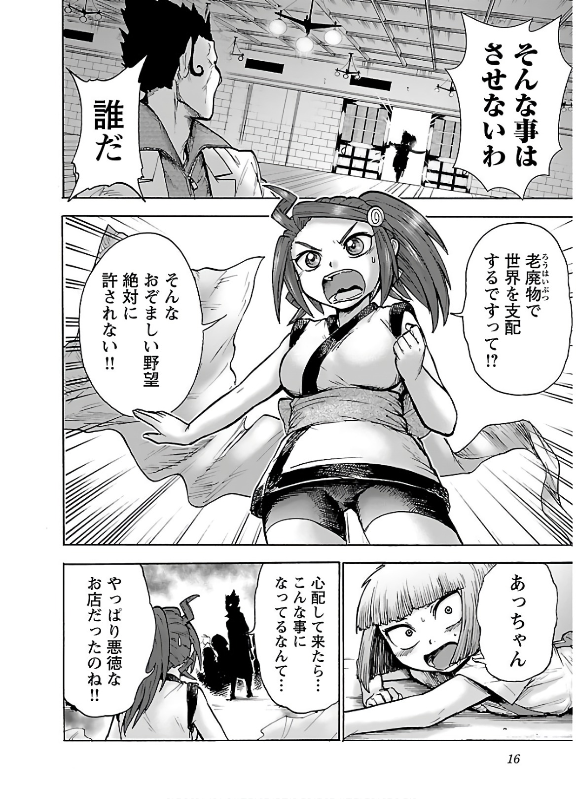 Yokai Massage - Chapter 17 - Page 14