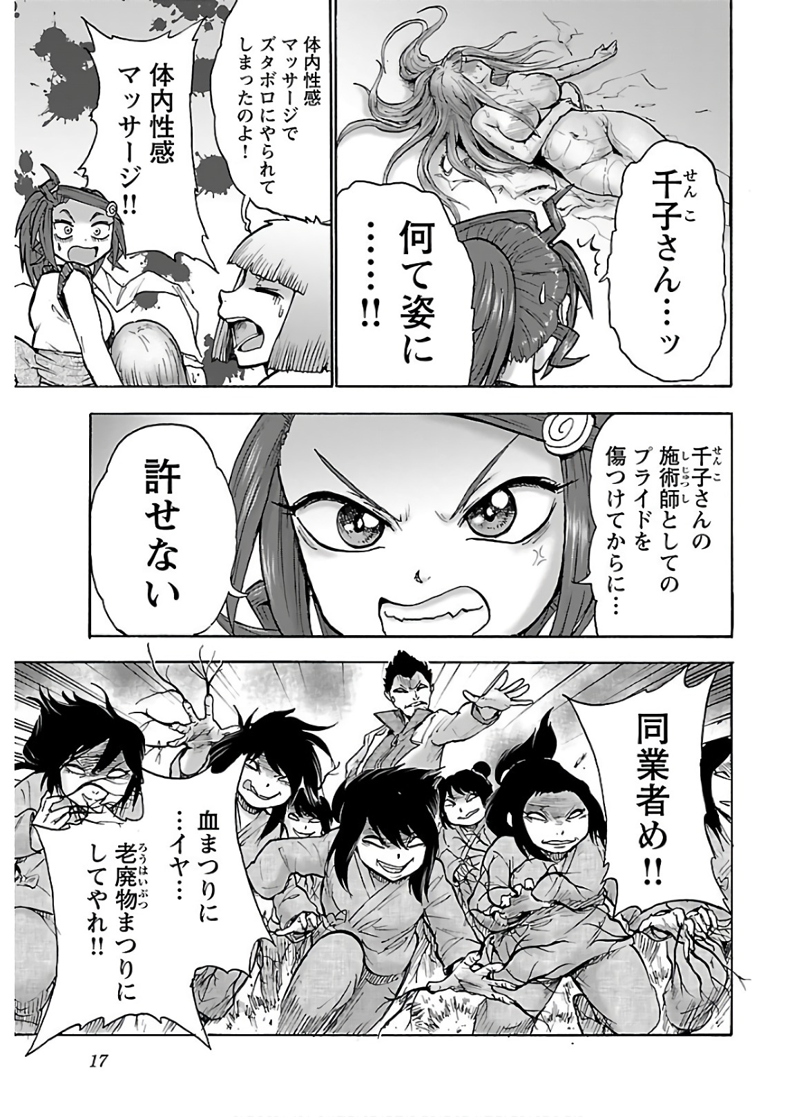 Yokai Massage - Chapter 17 - Page 15