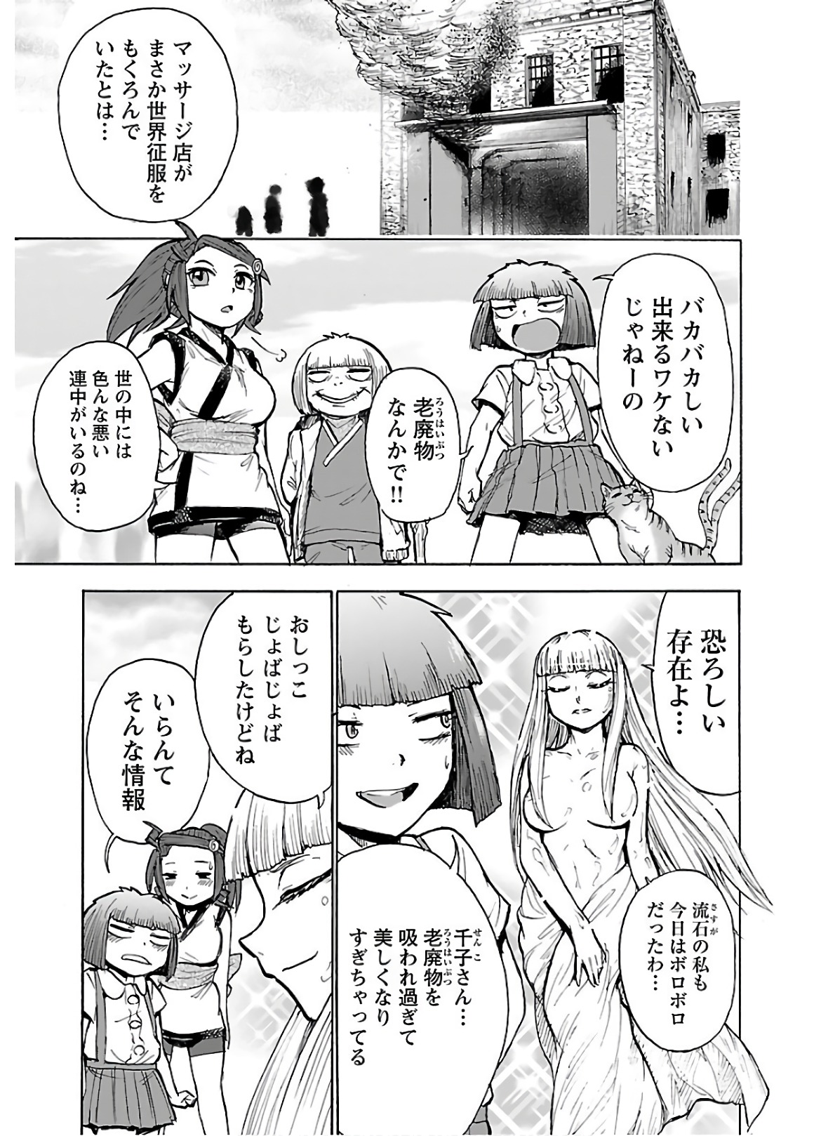 Yokai Massage - Chapter 17 - Page 20