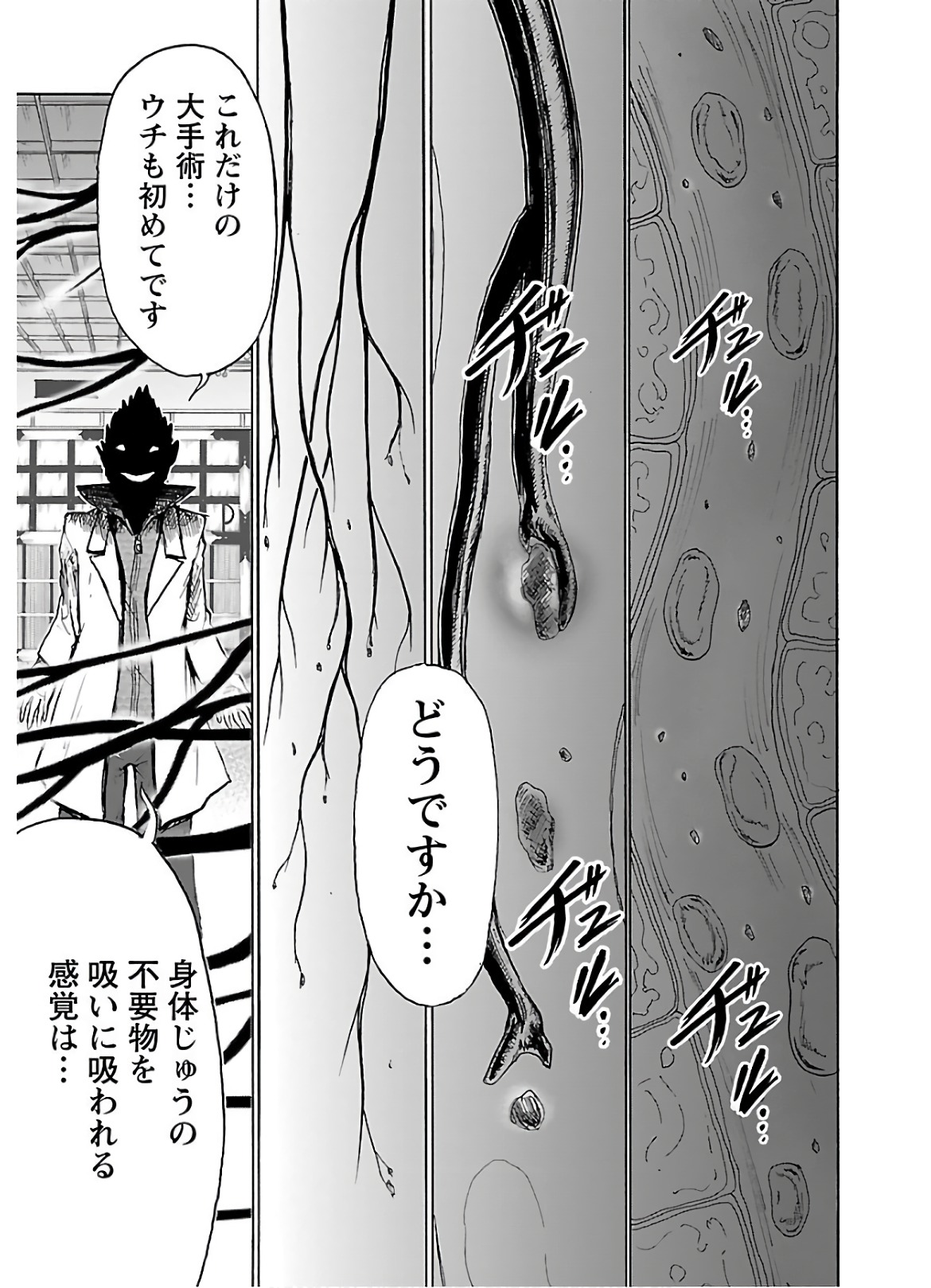 Yokai Massage - Chapter 17 - Page 3