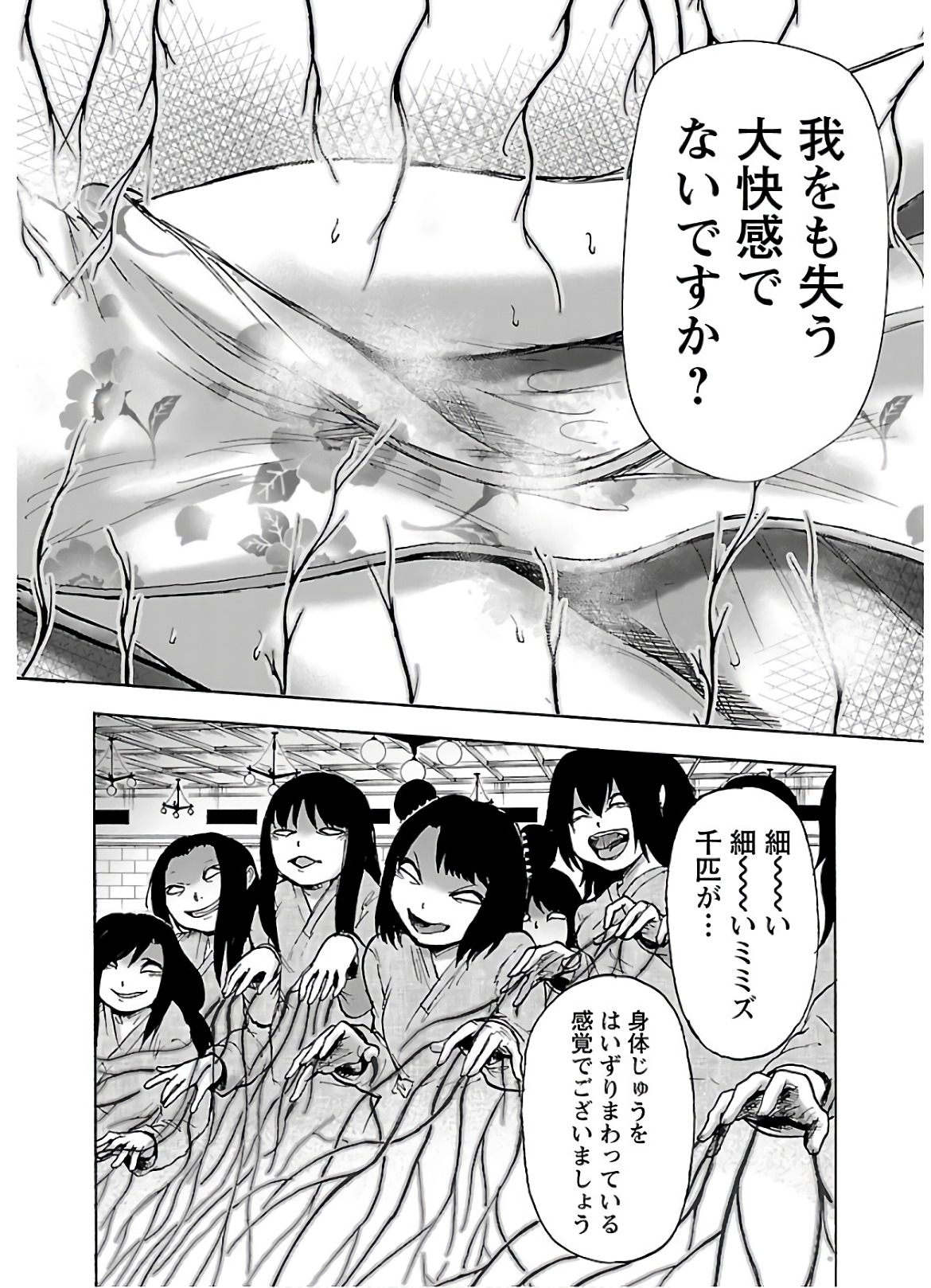 Yokai Massage - Chapter 17 - Page 4