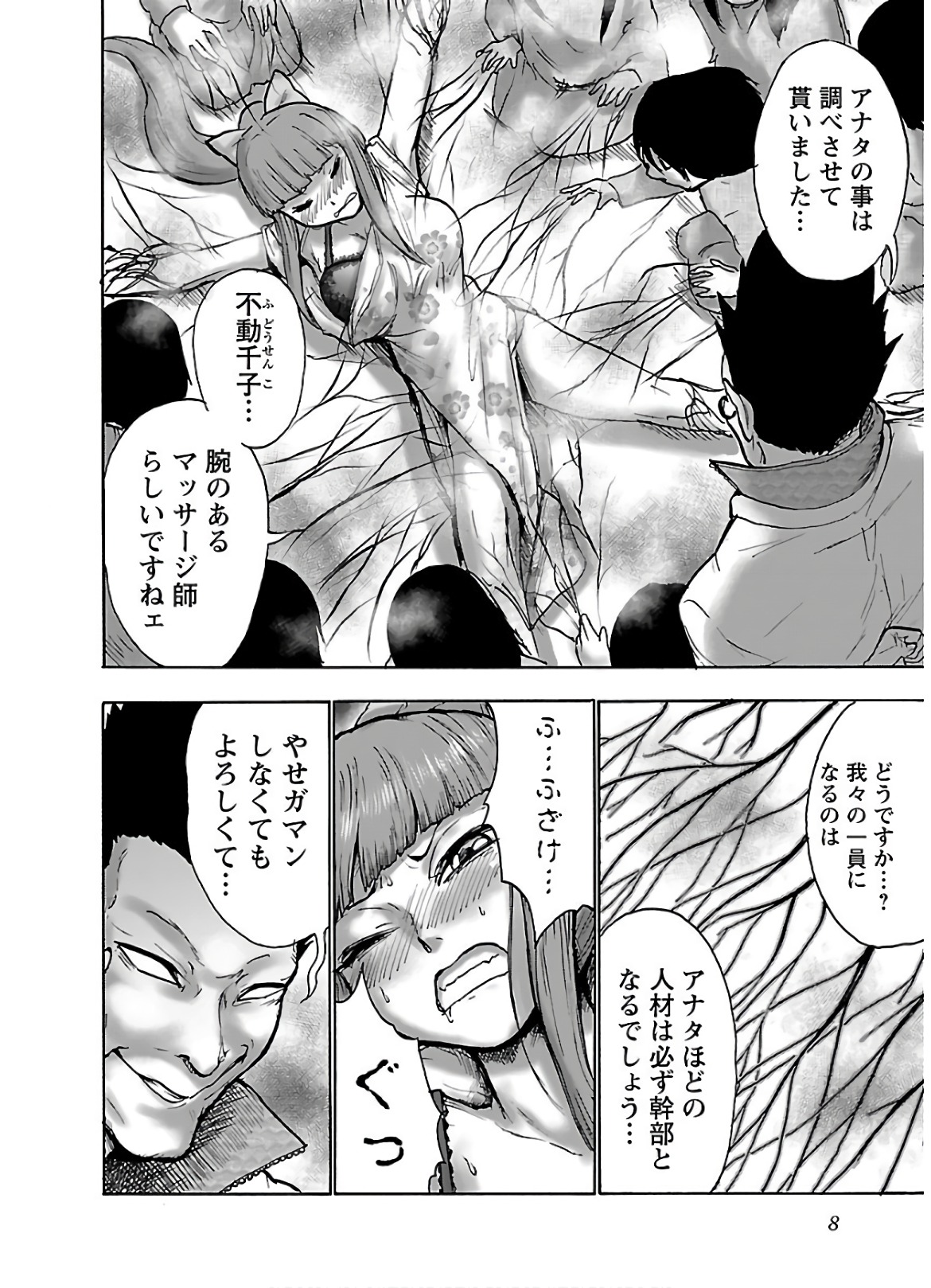 Yokai Massage - Chapter 17 - Page 6