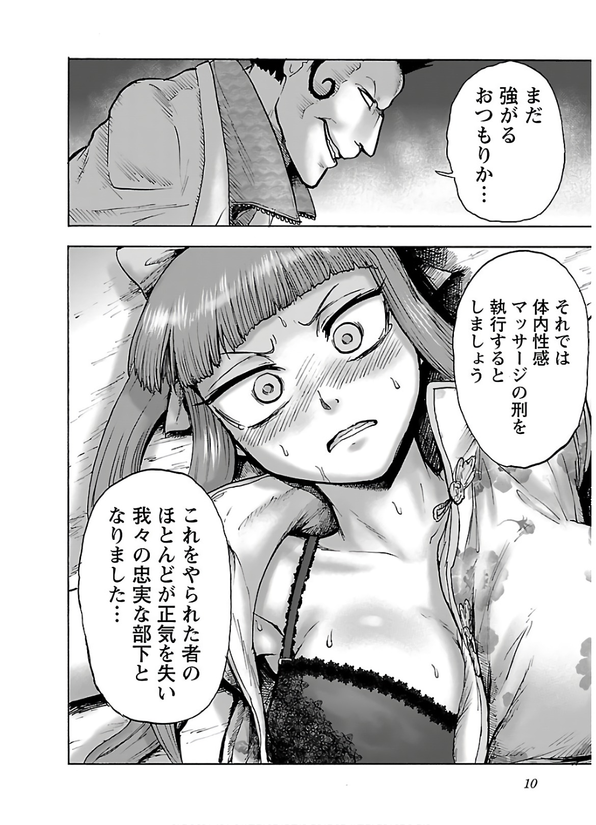 Yokai Massage - Chapter 17 - Page 8