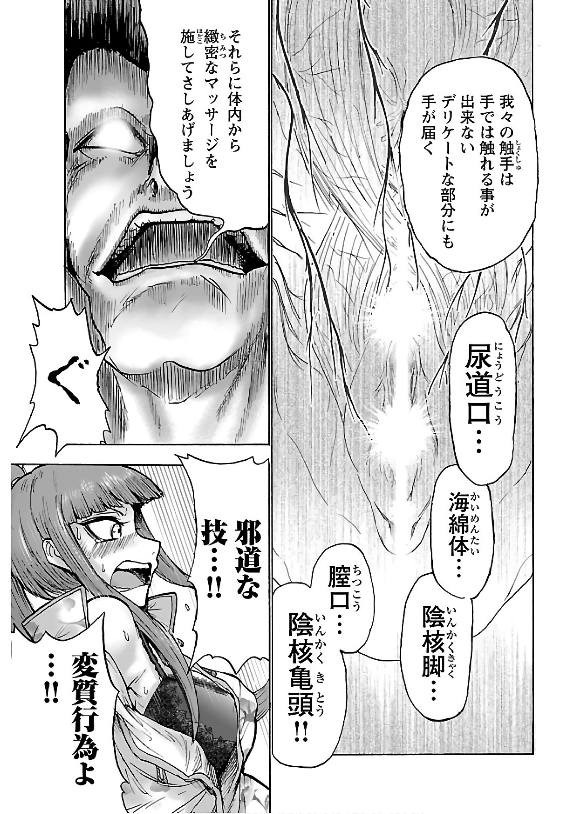 Yokai Massage - Chapter 17 - Page 9