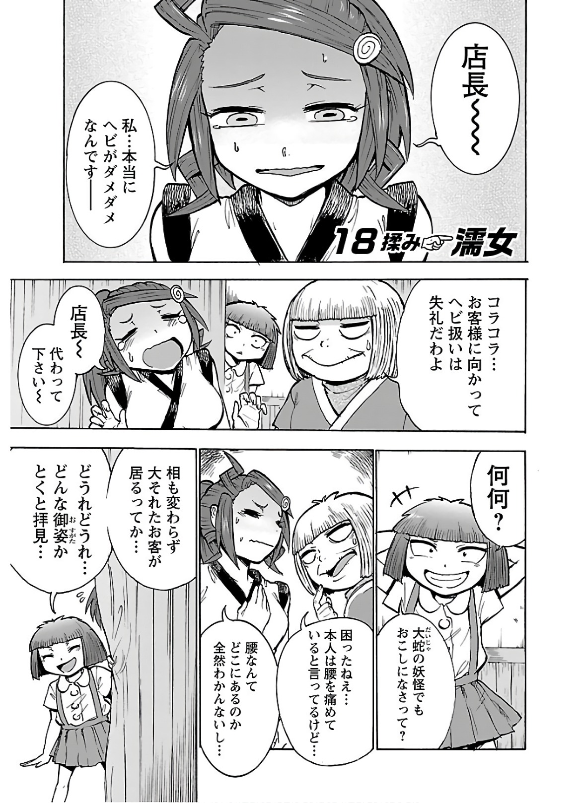 Yokai Massage - Chapter 18 - Page 1