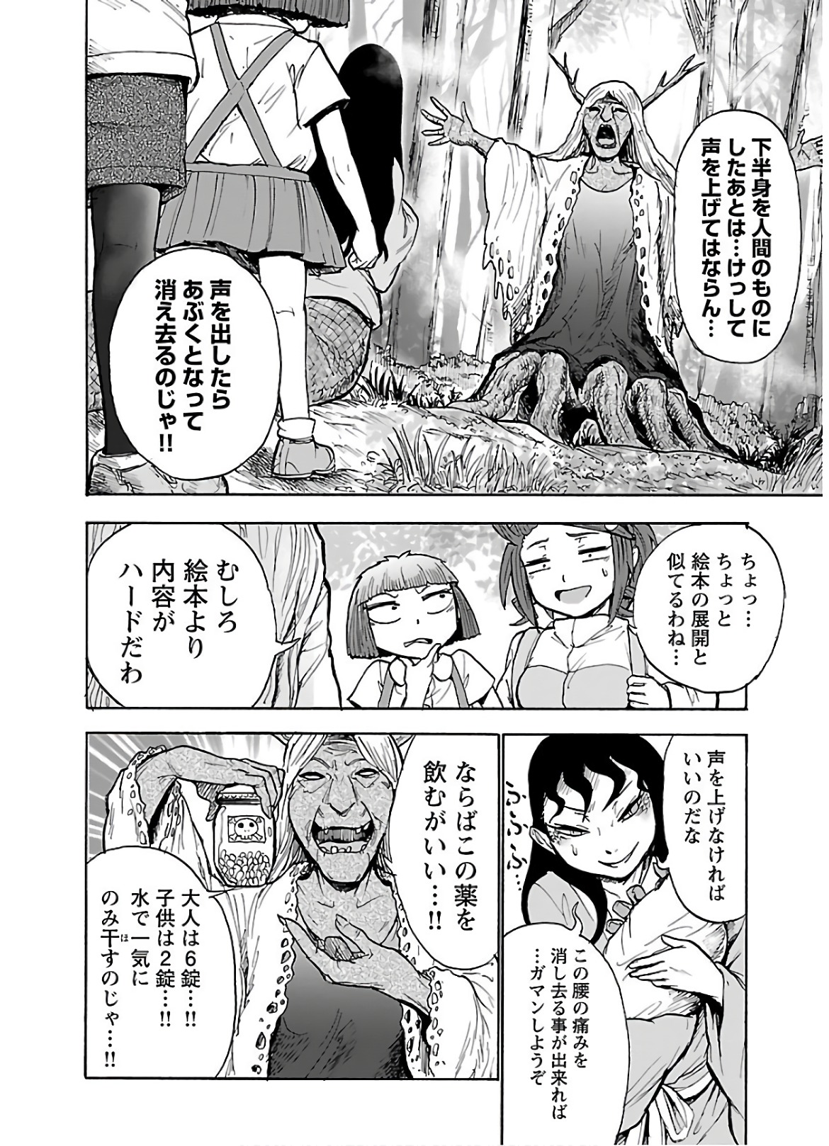 Yokai Massage - Chapter 18 - Page 10