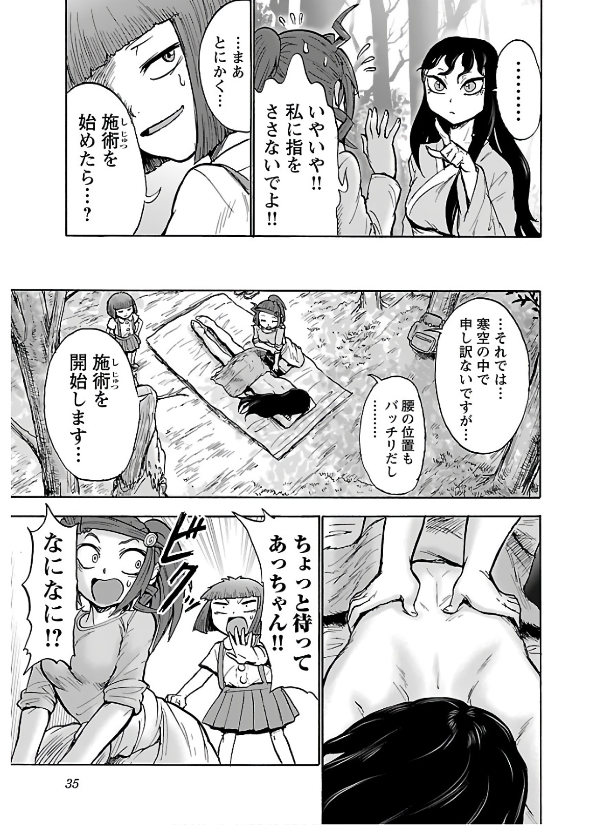 Yokai Massage - Chapter 18 - Page 13