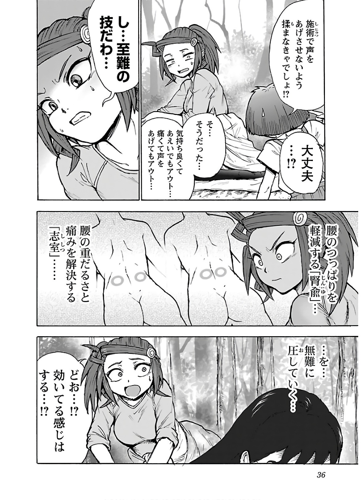 Yokai Massage - Chapter 18 - Page 14