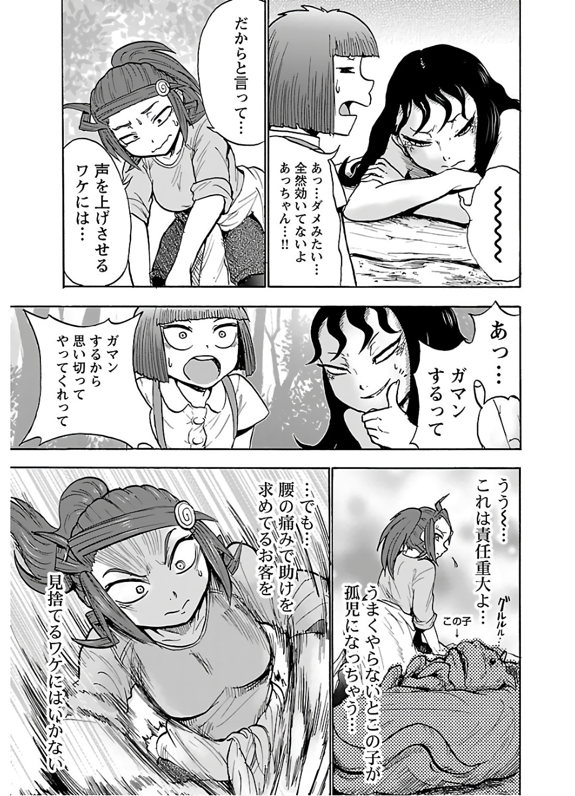 Yokai Massage - Chapter 18 - Page 15