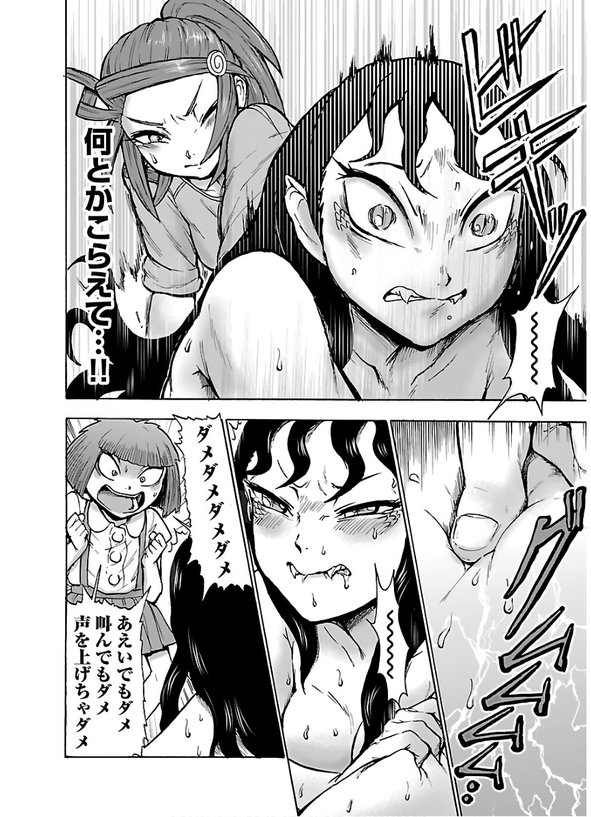 Yokai Massage - Chapter 18 - Page 16