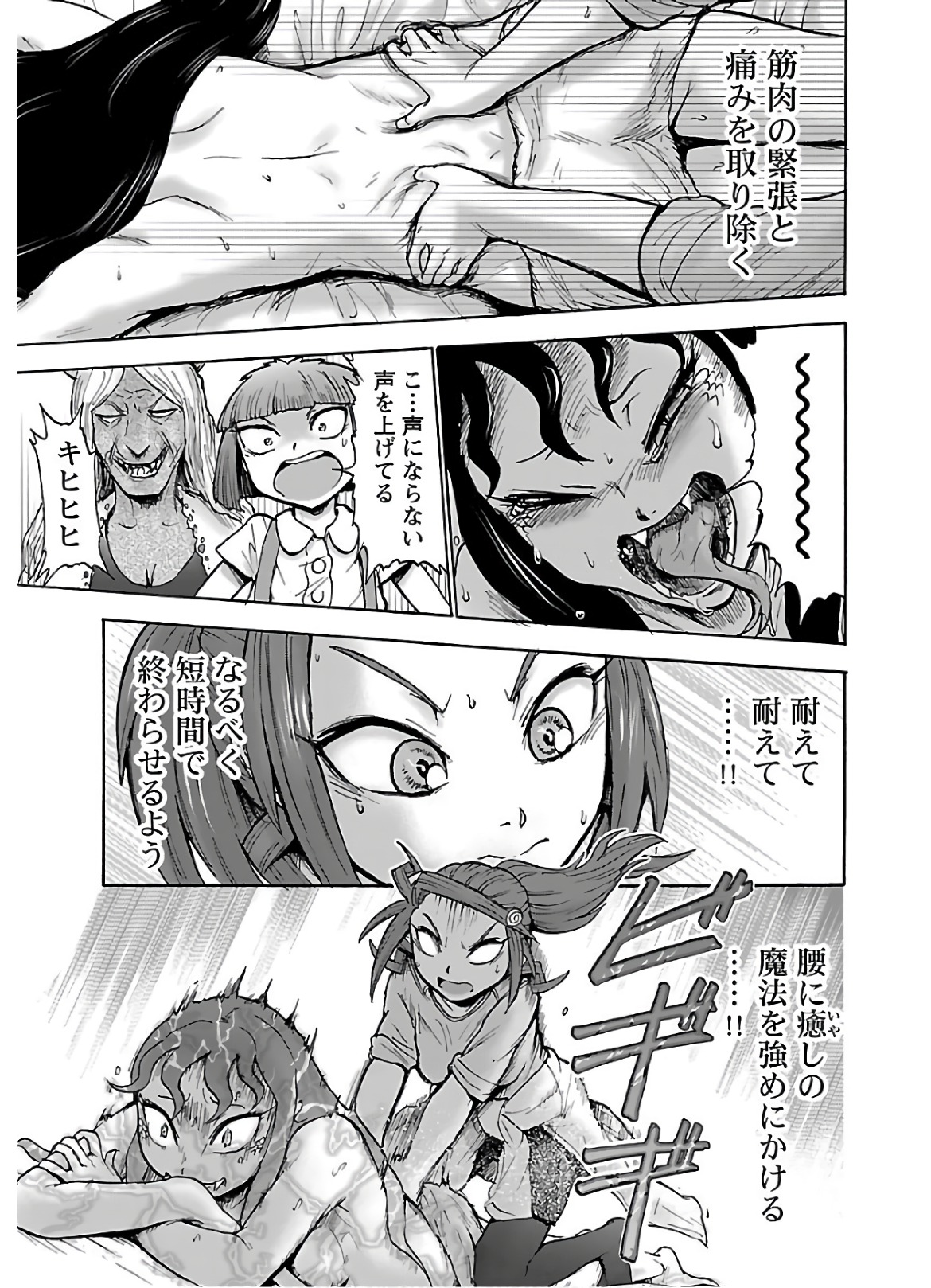 Yokai Massage - Chapter 18 - Page 17