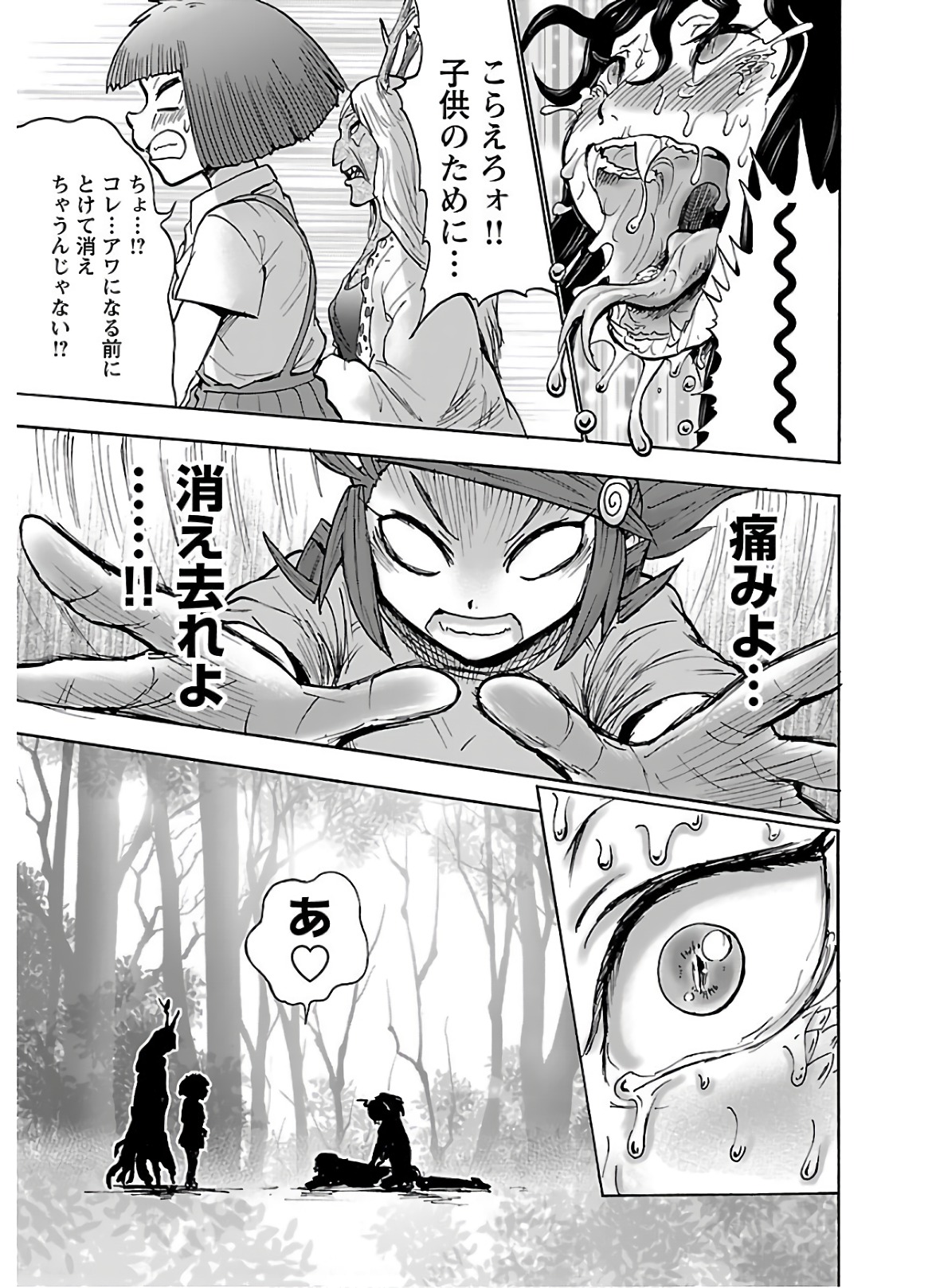 Yokai Massage - Chapter 18 - Page 19