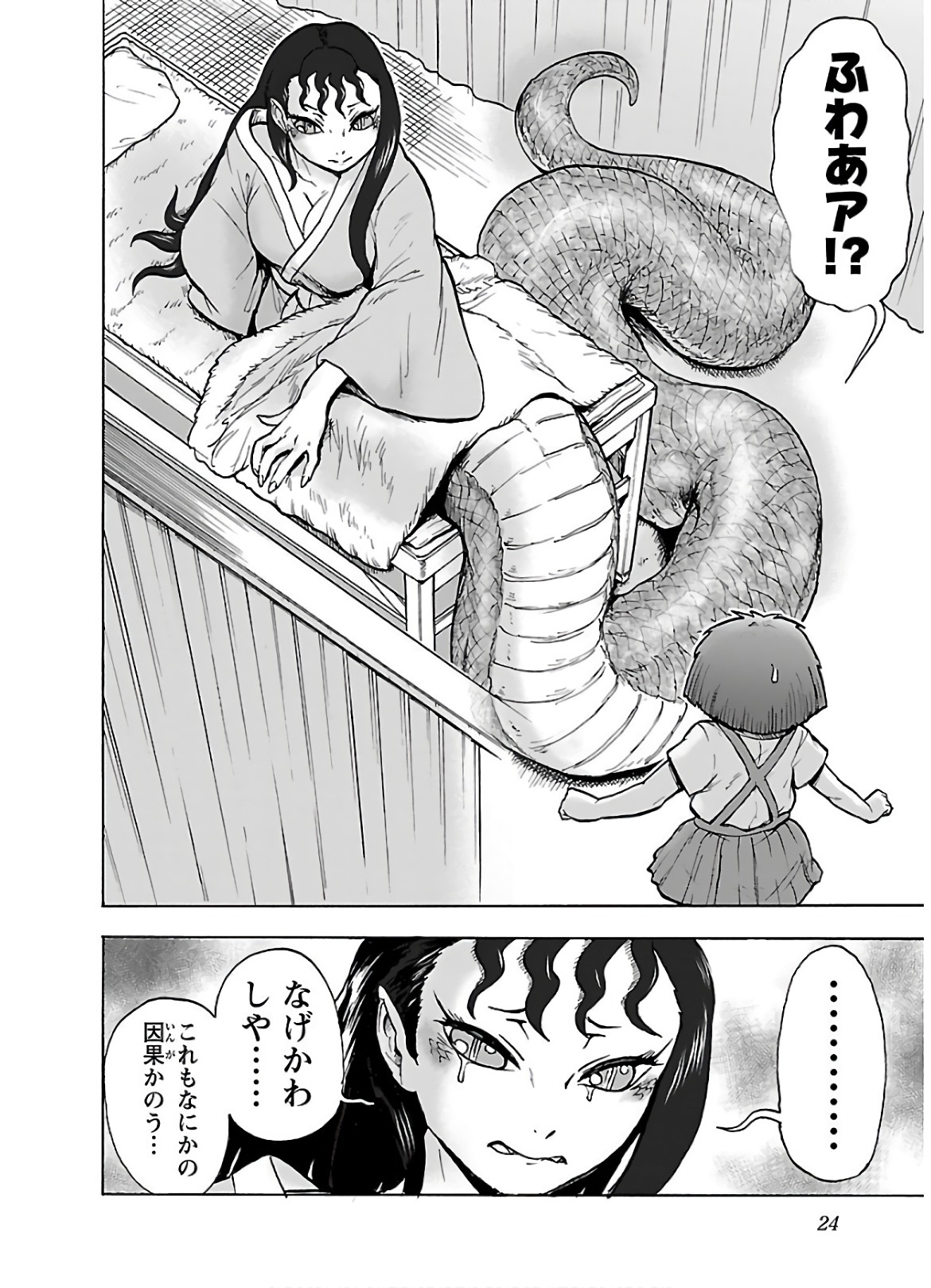 Yokai Massage - Chapter 18 - Page 2