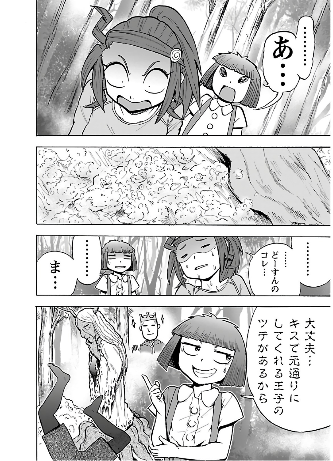 Yokai Massage - Chapter 18 - Page 20