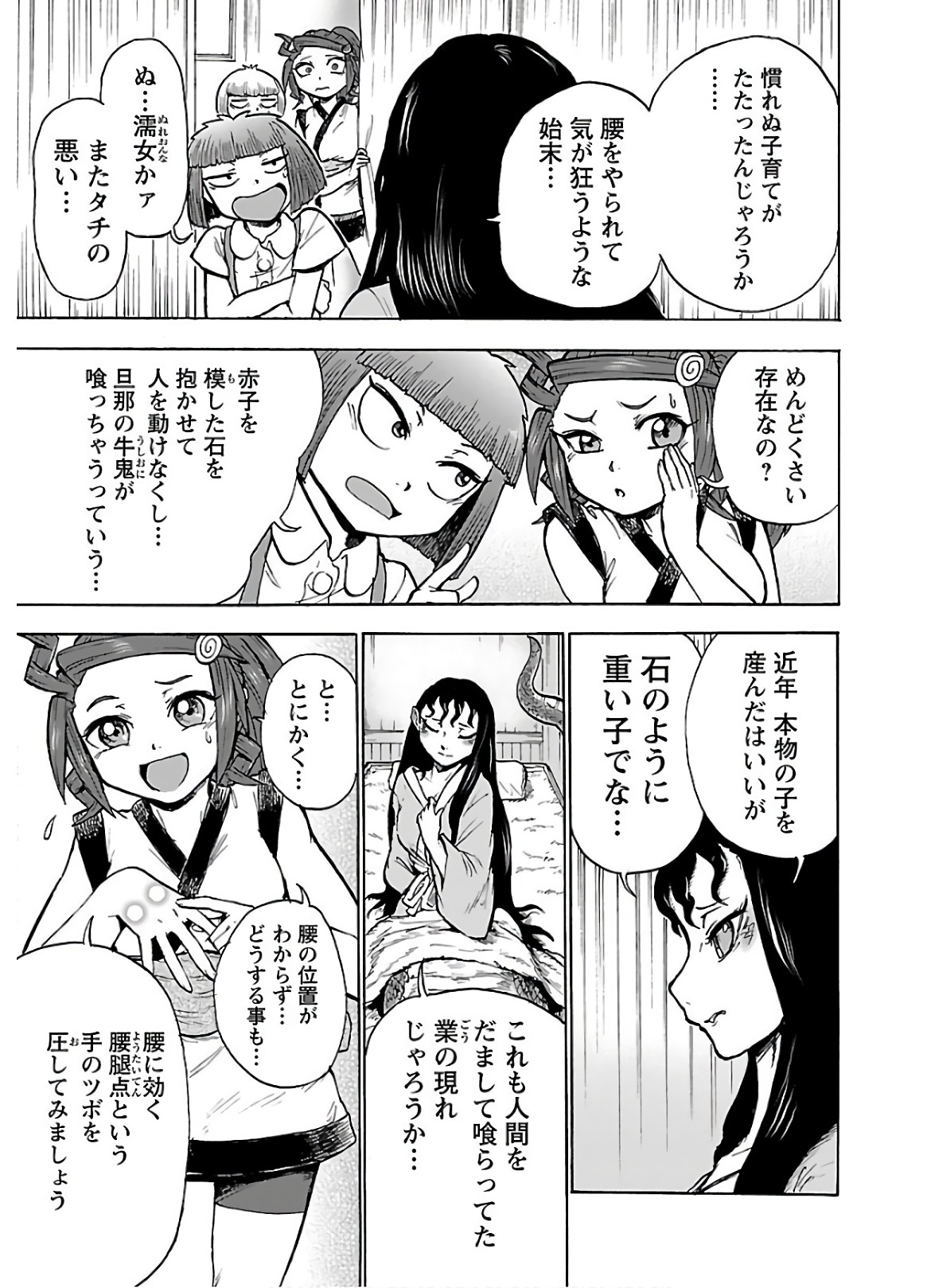 Yokai Massage - Chapter 18 - Page 3