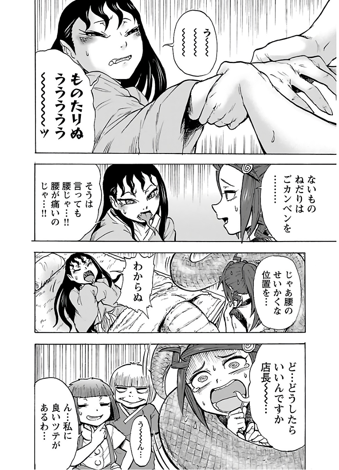 Yokai Massage - Chapter 18 - Page 4