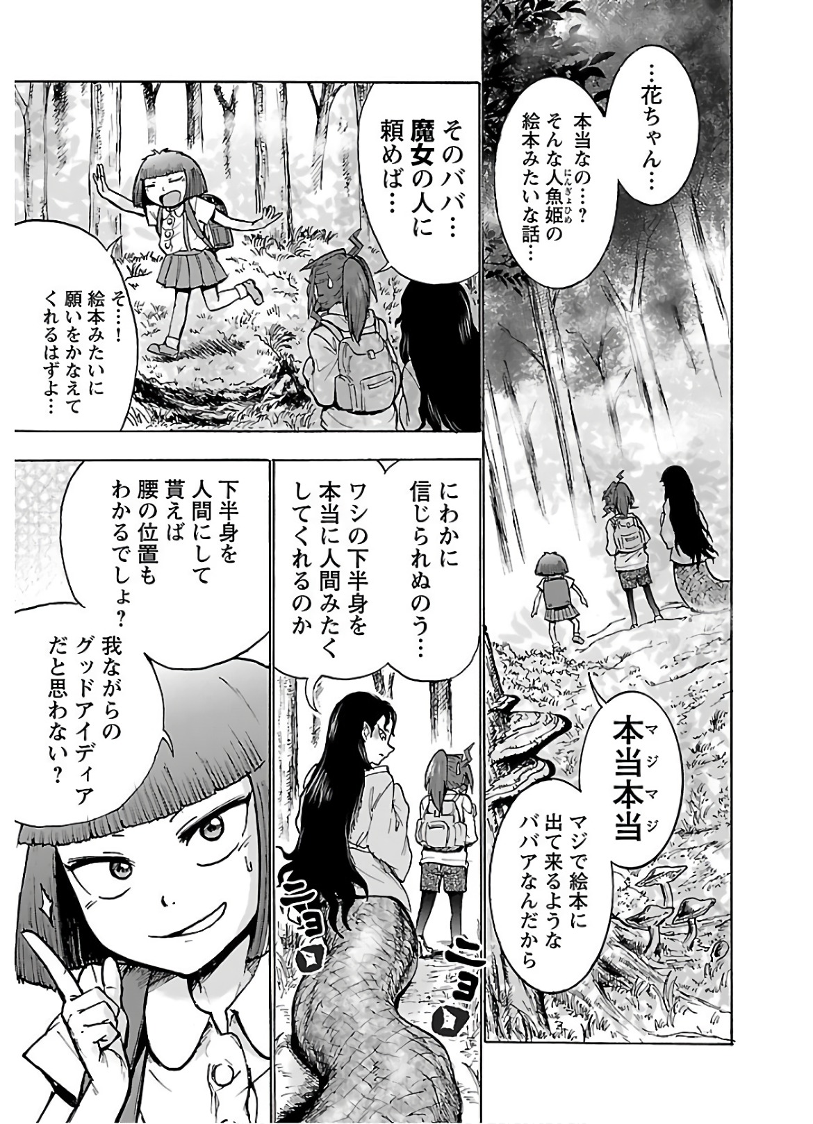 Yokai Massage - Chapter 18 - Page 5