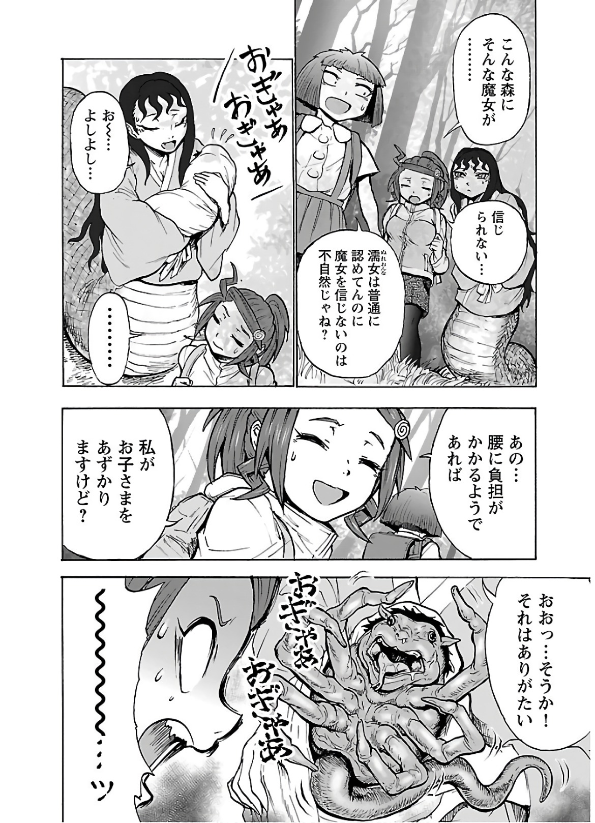 Yokai Massage - Chapter 18 - Page 6