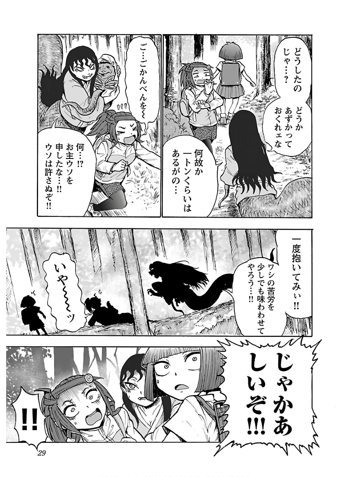 Yokai Massage - Chapter 18 - Page 7